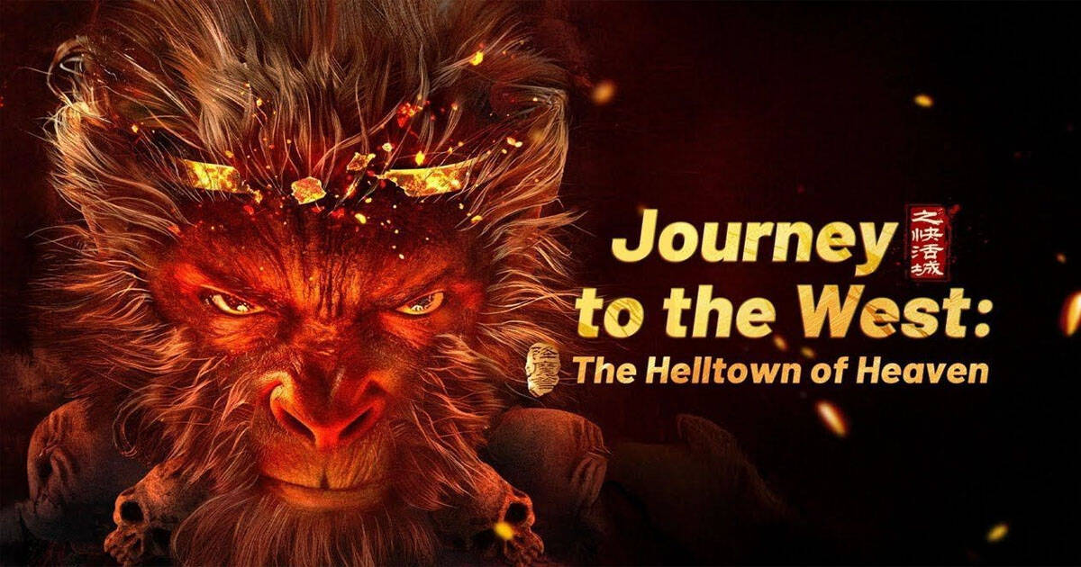 รีวิวหนัง Journey to the West The Helltown of Heaven (2025) ไซอิ๋ว เมืองนรกบนสวรรค์